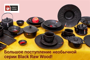 Большое поступление необычной серии Black Raw Wood!