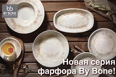 Новая серия фарфора By Bone! Серия Antico!