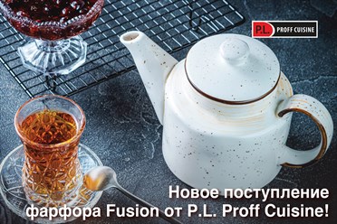 Новое поступление фарфора Fusion от P.L. Proff Cuisine!