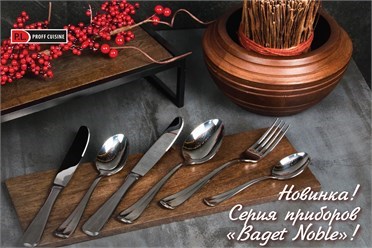 Новинка! Серия приборов «Baget Noble»! Новинка! Серия приборов «Baget Noble»!