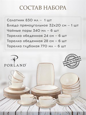 Набор столовой посуды Porland Seasons 32 шт, бежевый (Салатник 22 см/ 830 мл - 1 шт; Блюдо 32х20 см - 1 шт; Миска 16см/770 мл - 6 шт; Тарелка 28 см - 6 шт; Тарелка 24 см - 6 шт; Чашка+блюдце 340 мл - 6шт;) POR1147 - фото 239512