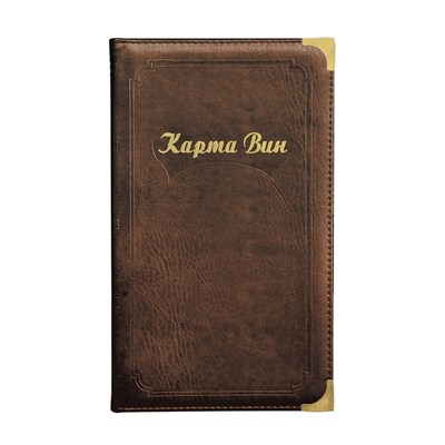 Папка "Карта вин" бордовая, P.L. - BarWare 99003011 - фото 41409181