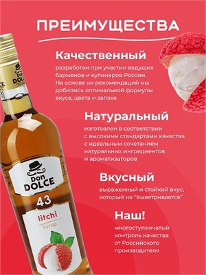 Личи 1 л. сироп Дон Дольче /1/6/ 75876 - фото 41845486