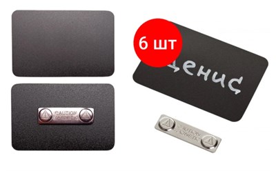 Бейдж меловой на магните 85х55 мм набор 6 шт, черный кл004
