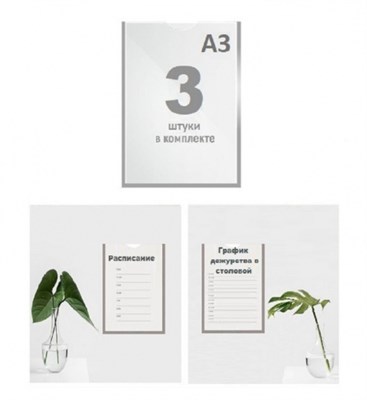 Карман А3 вертикальный плоский набор 3 шт [05AA1236] кл031