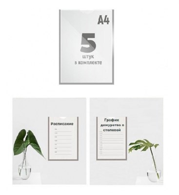 Карман А4 вертикальный плоский набор 5 шт [05AA1253] кл032