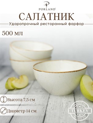 Салатник d 14 см h 7 см 550 мл фарфор цвет бежевый Seasons 363914 бежевый - фото 55910