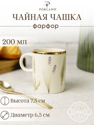 Чашка чайная 200 мл BOTANICAL - фото 56688