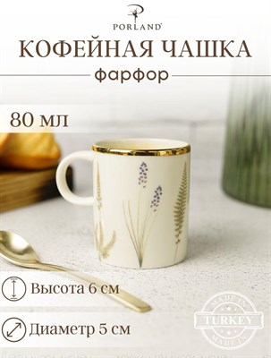 Чашка кофейная 80 мл BOTANICAL - фото 56691