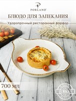 Форма для запекания d 21 см h 5,5 см (L c ручками  27 см) фарфор цвет бежевый Seasons 602928 бежевый