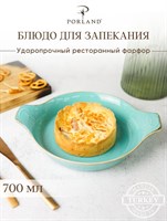 Форма для запекания d 21 см h 5,5 см (L c ручками  27 см) фарфор цвет бирюзовый Seasons 602928 бирюзовый