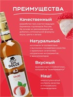 Личи 1 л. сироп Дон Дольче /1/6/ 75876