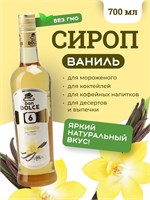 Ваниль 0,7 л. сироп Дон Дольче /1/6/ 38890