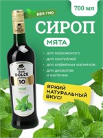Мята 0,7 л. сироп Дон Дольче /1/6/ 38894