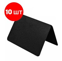 Ценник-домик меловой 52х37 набор 10 шт [05FE0310] кл016