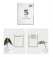 Карман А4 вертикальный плоский набор 5 шт [05AA1253] кл032