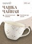 Чашка 230 мл. чайная d=93 мм. h=69 мм. Грейн (блюдце 64841) /1/6/792/ 62848 - фото 19608707 Чашка 230 мл. чайная d=93 мм. h=69 мм. Грейн (блюдце 64841) /1/6/792/ 62848 - фото 19608707