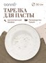 Тарелка для пасты d=300 мм.  550 мл. Грейн, форма Гурмэ /1/6/258/ 62828 - фото 19608713 Тарелка для пасты d=300 мм.  550 мл. Грейн, форма Гурмэ /1/6/258/ 62828 - фото 19608713