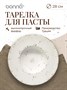 Тарелка для пасты d=280 мм.  400 мл. Грейн, форма Банкет /1/6/396/ 62803 - фото 19608714 Тарелка для пасты d=280 мм.  400 мл. Грейн, форма Банкет /1/6/396/ 62803 - фото 19608714