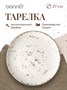 Тарелка d=270 мм. Грейн, форма Гурмэ /1/12/624/ 62827 - фото 19608716 Тарелка d=270 мм. Грейн, форма Гурмэ /1/12/624/ 62827 - фото 19608716