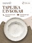 Тарелка d=240 мм. глубокая 400 мл. Грейн, форма Гурмэ /1/6/432/ 62824 - фото 19608719 Тарелка d=240 мм. глубокая 400 мл. Грейн, форма Гурмэ /1/6/432/ 62824 - фото 19608719