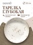Тарелка d=200 мм. глубокая 500 мл. h=40 мм. Грейн, форма Гурмэ /1/12/900/ 62817