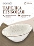 Тарелка d=180 мм. глубокая 700 мл. h=65 мм. Грейн, форма Гурмэ /1/12/816/ 62813 - фото 19608725 Тарелка d=180 мм. глубокая 700 мл. h=65 мм. Грейн, форма Гурмэ /1/12/816/ 62813 - фото 19608725