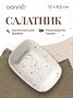 Соусник 100 мл. 120*85 мм. h=30 мм. касалетка Грейн, форма Гурмэ /1/12/3612/ 62807 - фото 19608727 Соусник 100 мл. 120*85 мм. h=30 мм. касалетка Грейн, форма Гурмэ /1/12/3612/ 62807 - фото 19608727