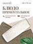 Блюдо прямоуг. 480*160 мм. Грейн, форма Мув /1/6/366/ 62845 - фото 19608751 Блюдо прямоуг. 480*160 мм. Грейн, форма Мув /1/6/366/ 62845 - фото 19608751
