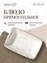Салатник 150*90 мм. 200 мл. h=33 мм. касалетка Грейн, форма Мув /1/12/2412/ 62836 - фото 19608755 Салатник 150*90 мм. 200 мл. h=33 мм. касалетка Грейн, форма Мув /1/12/2412/ 62836 - фото 19608755