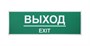 Информационная наклейка «Выход» 300х100 мм 9593 - фото 34265