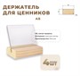 Ценникодержатель А8 на дер. основ. набор 4 шт, наклонный [02FE3222] кл019