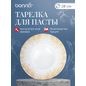 Тарелка для пасты d=280 мм.  400 мл. Ирис светло-бежевый, форма Банкет Bonna /1/6/240/396/ 69375