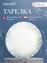 Тарелка d=230 мм. Ирис Серый, форма Гурмэ Bonna /1/12/972 ВДОХНОВЕНИЕ 69107 - фото 9214880