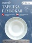 Тарелка d=240 мм. глубокая 400 мл. h=52 мм. Ирис Серый, форма Гурмэ Bonna /1/6/432 ВДОХНОВЕНИЕ 66749 - фото 9214893