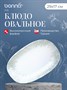 Блюдо овальное 290*170 мм. Ирис Серый, форма Гурмэ Bonna /1/6/792/ ВДОХНОВЕНИЕ 69110 - фото 9214938