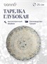 Тарелка d=250 мм. глубокая 1300 мл. Мозаик, форма Банкет Bonna /1/12/432/ 66501 - фото 9215346