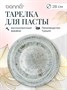 Тарелка для пасты d=280 мм.  400 мл. Одэтт, форма Банкет Bonna /1/6/396/ 66004 - фото 9215409