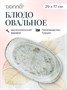 Блюдо овальное 290*170 мм. Одэтт, форма Гурмэ Bonna /1/6/792/ 66022 - фото 9215455