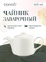 Чайник  400 мл. заварочный Одэтт, форма Банкет Bonna /1/6/240/186/ 69131 - фото 9215482